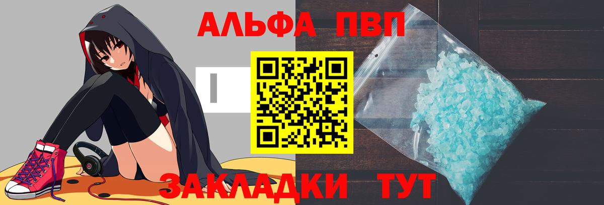 Альфа ПВП кристаллы Майкоп
