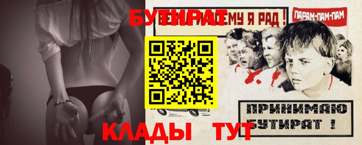 БУТИРАТ  Вход с VPN  Майкоп  БУТИРАТ BDO 