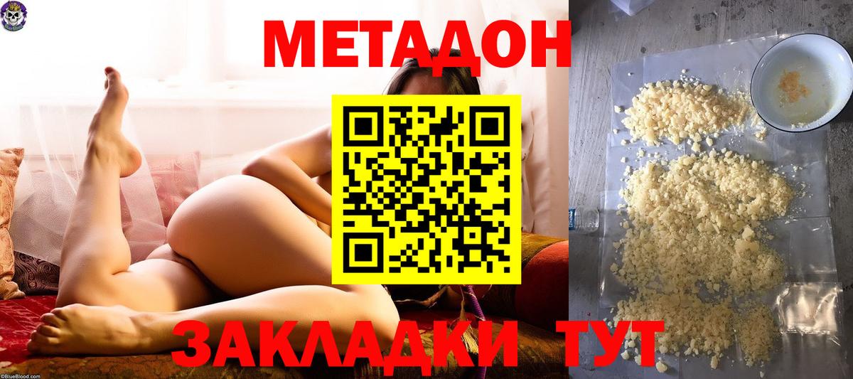 МЕТАДОН methadone  Вход с VPN  Майкоп  Метадон белоснежный 